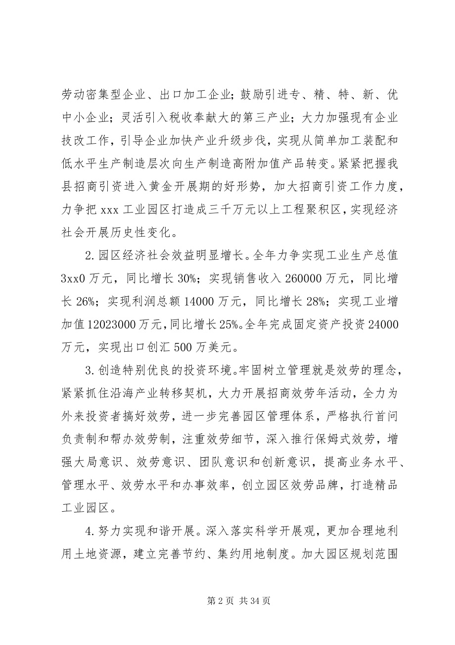 2023年工业园区工作计划4篇.docx_第2页