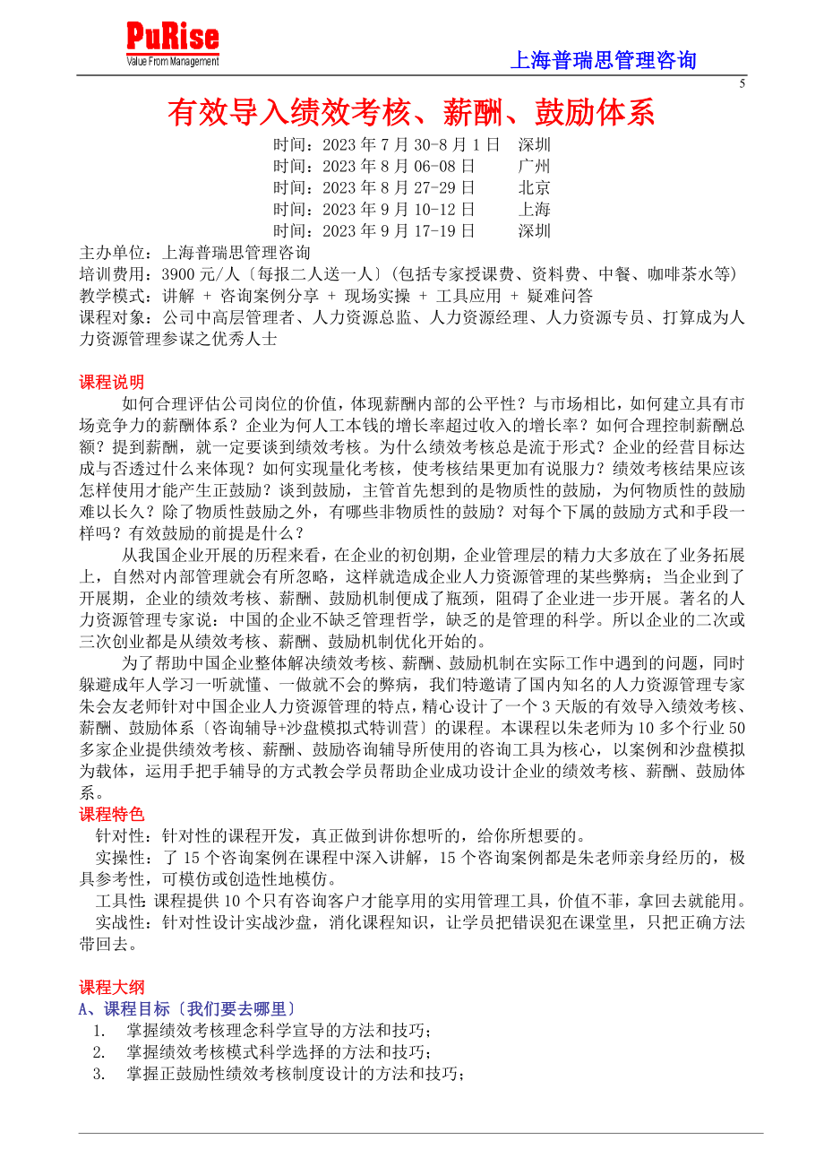 2023年有效导入绩效考核薪酬激励体系86283.doc_第1页