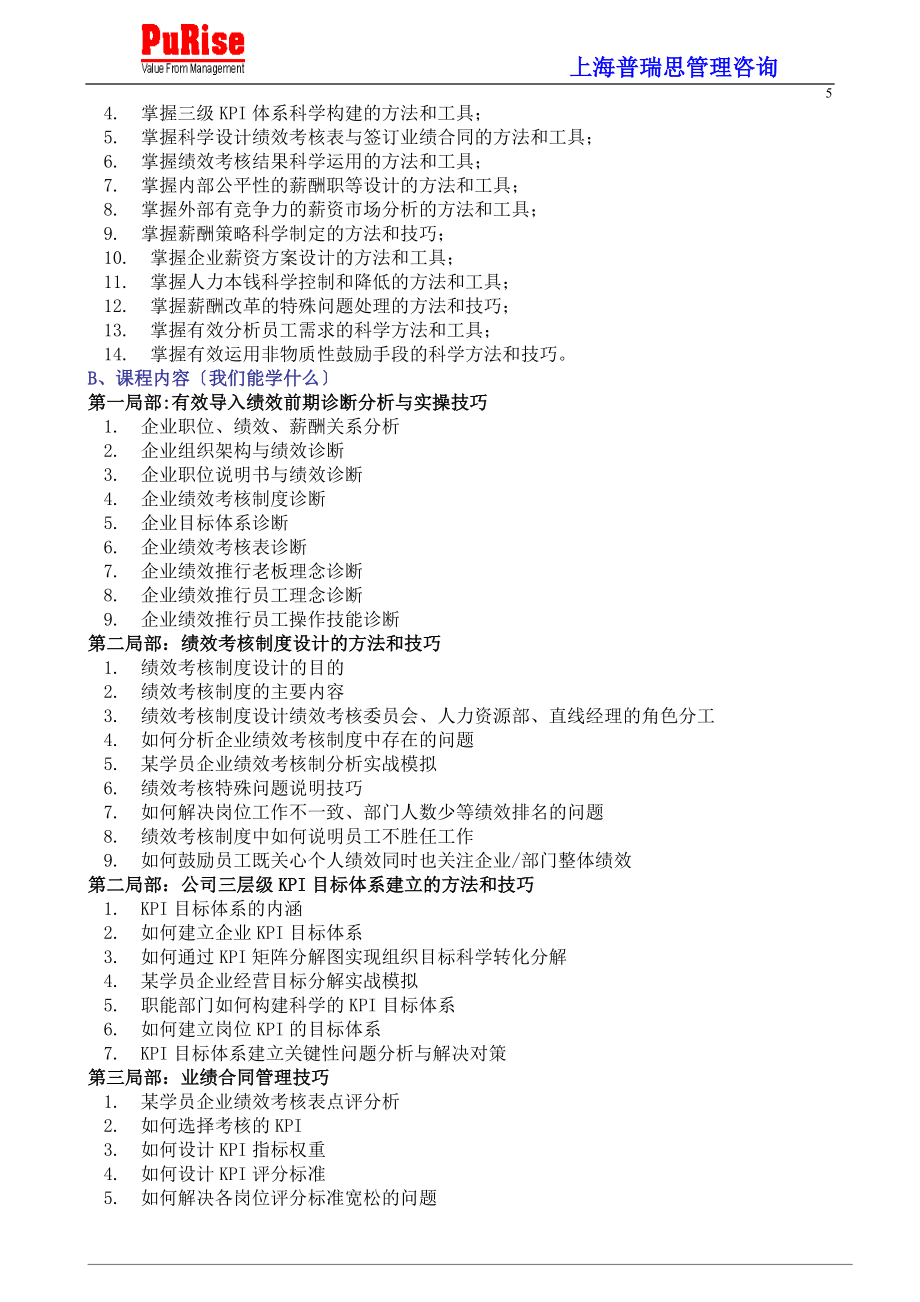 2023年有效导入绩效考核薪酬激励体系86283.doc_第2页