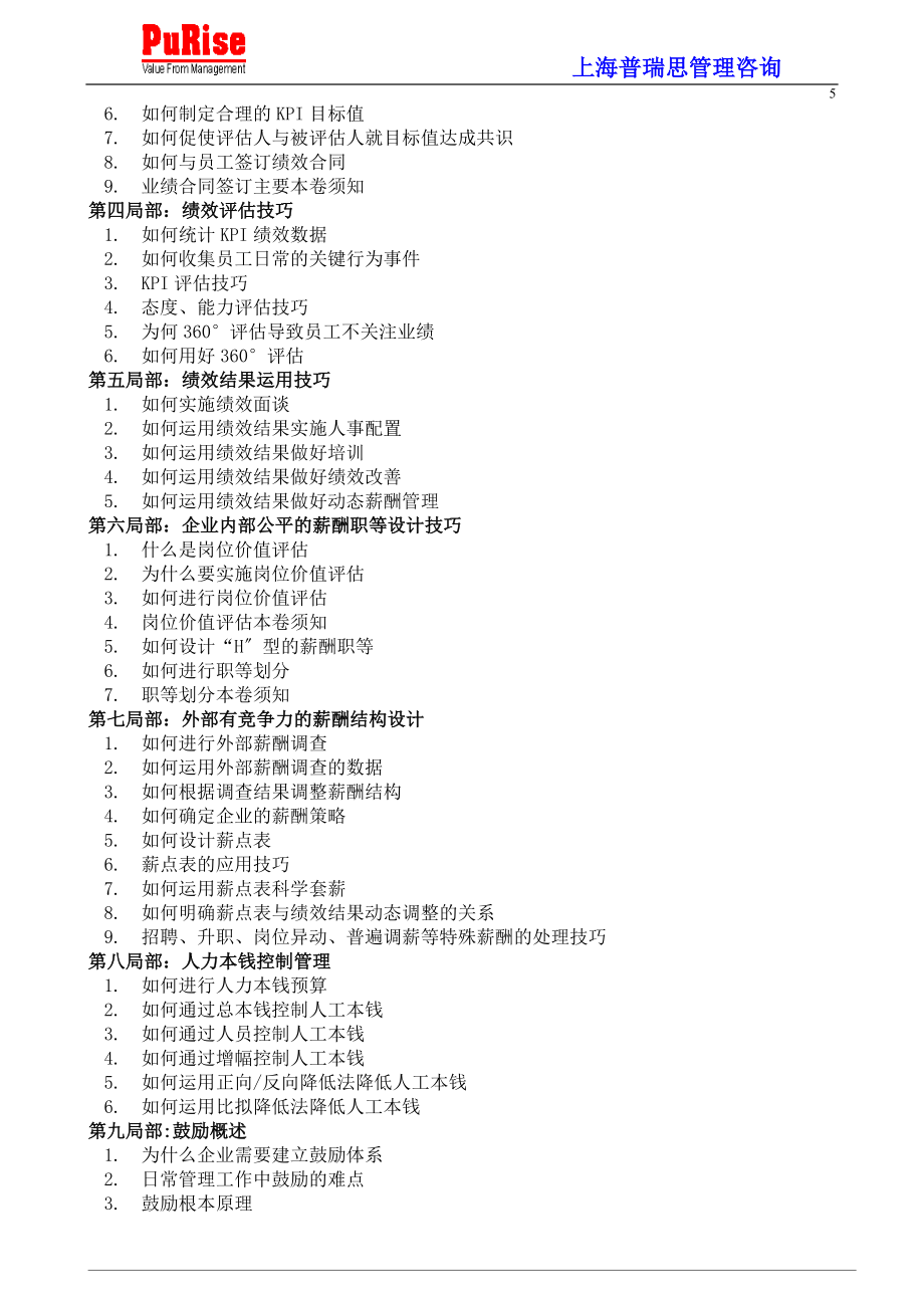 2023年有效导入绩效考核薪酬激励体系86283.doc_第3页