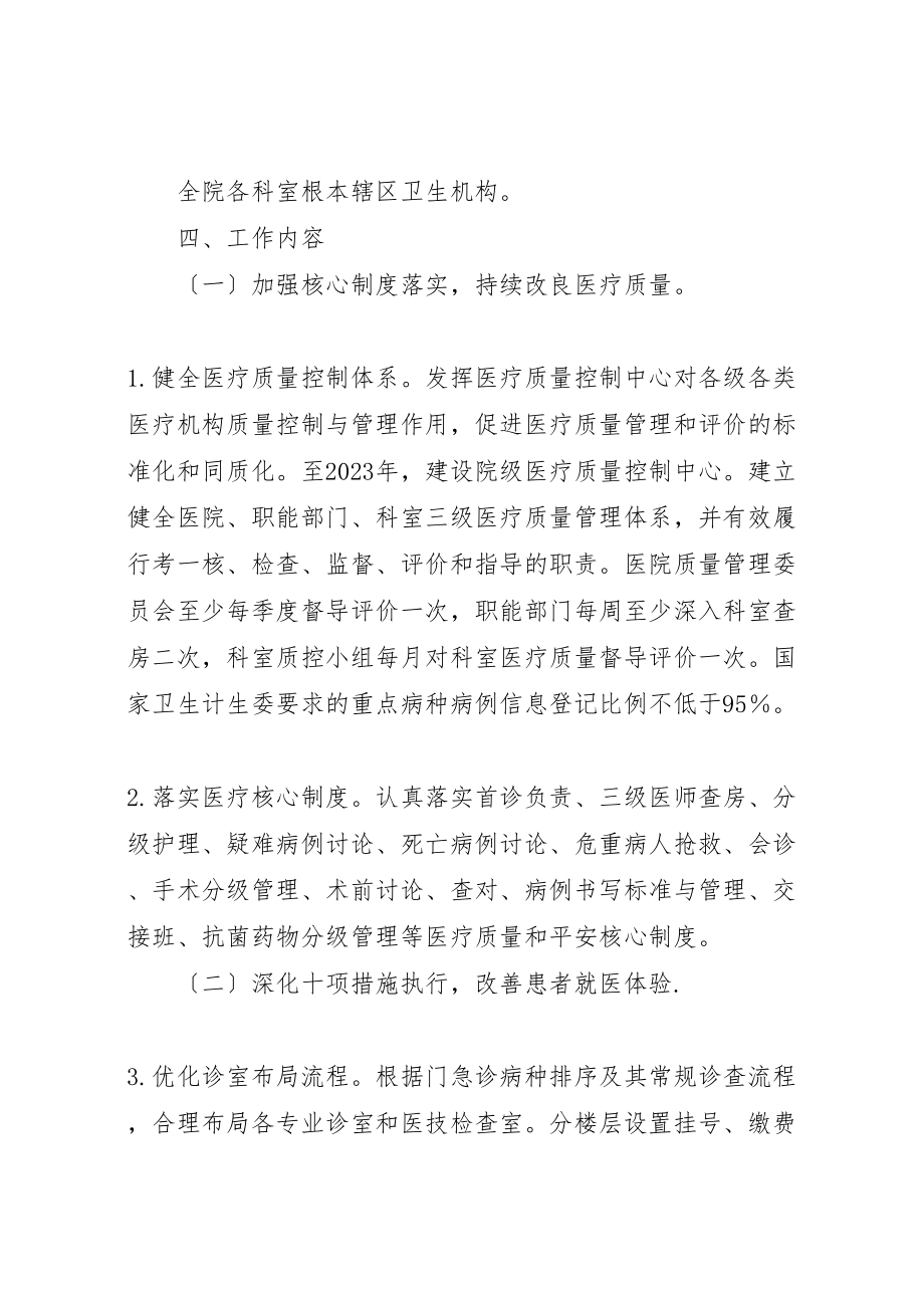 2023年《改善医疗服务行动计划实施方案》新编.doc_第2页