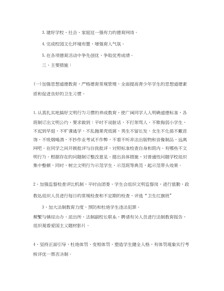 2023年初中德育班主任工作计划.docx_第2页