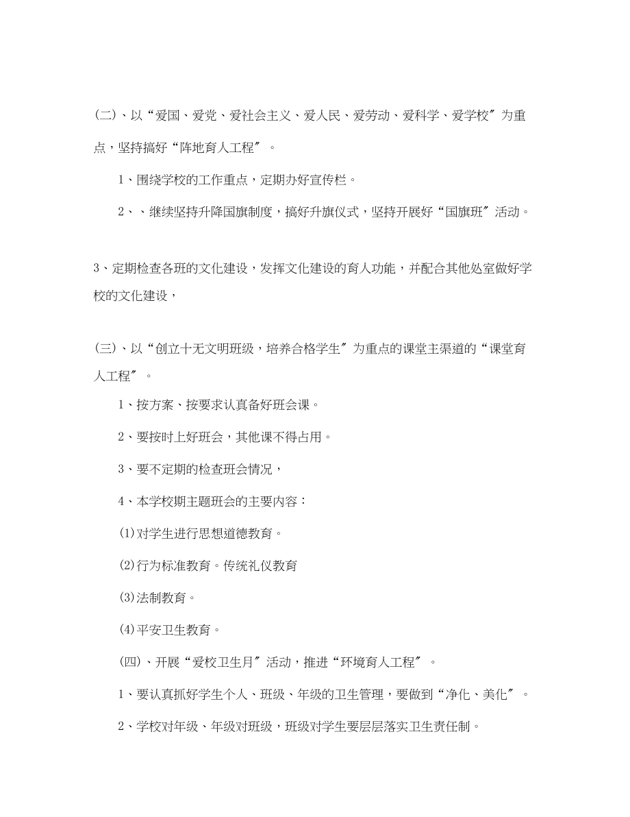 2023年初中德育班主任工作计划.docx_第3页