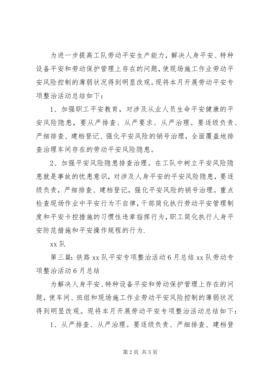 2023年铁路XX队劳动安全专项整治活动4月总结1.docx_第2页