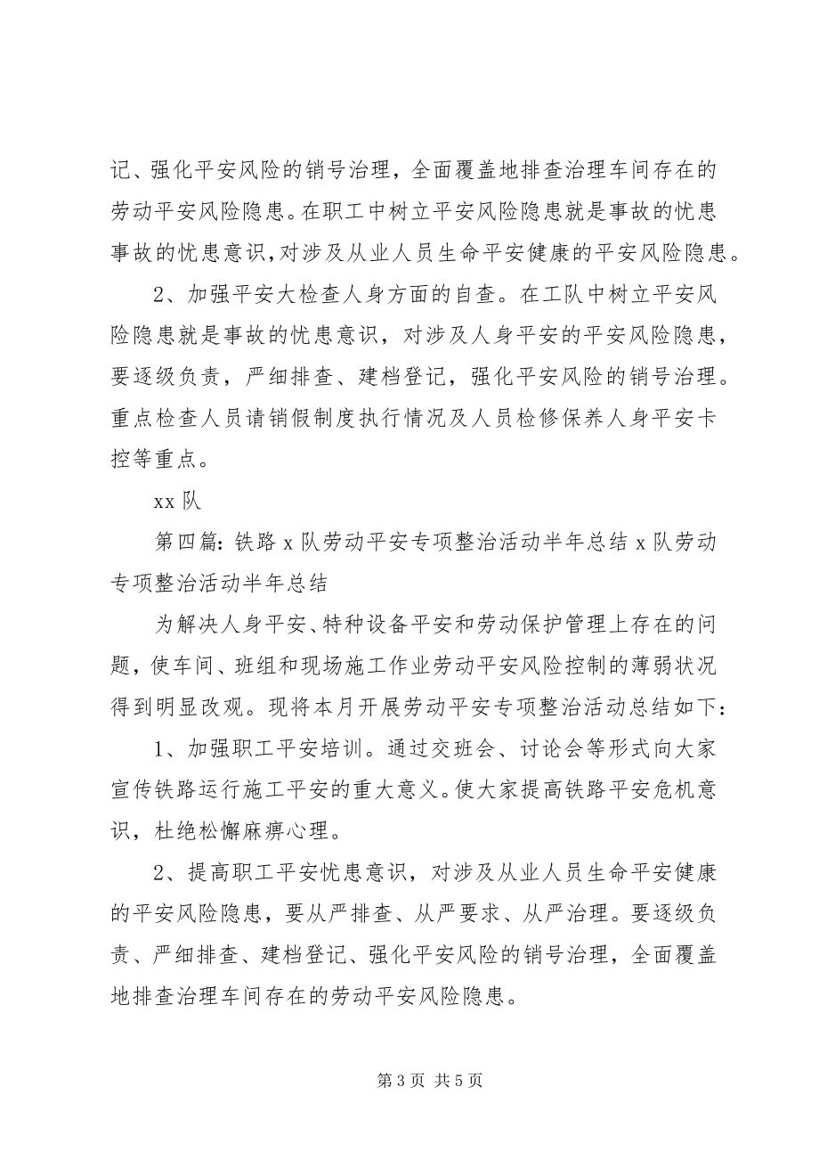 2023年铁路XX队劳动安全专项整治活动4月总结1.docx_第3页