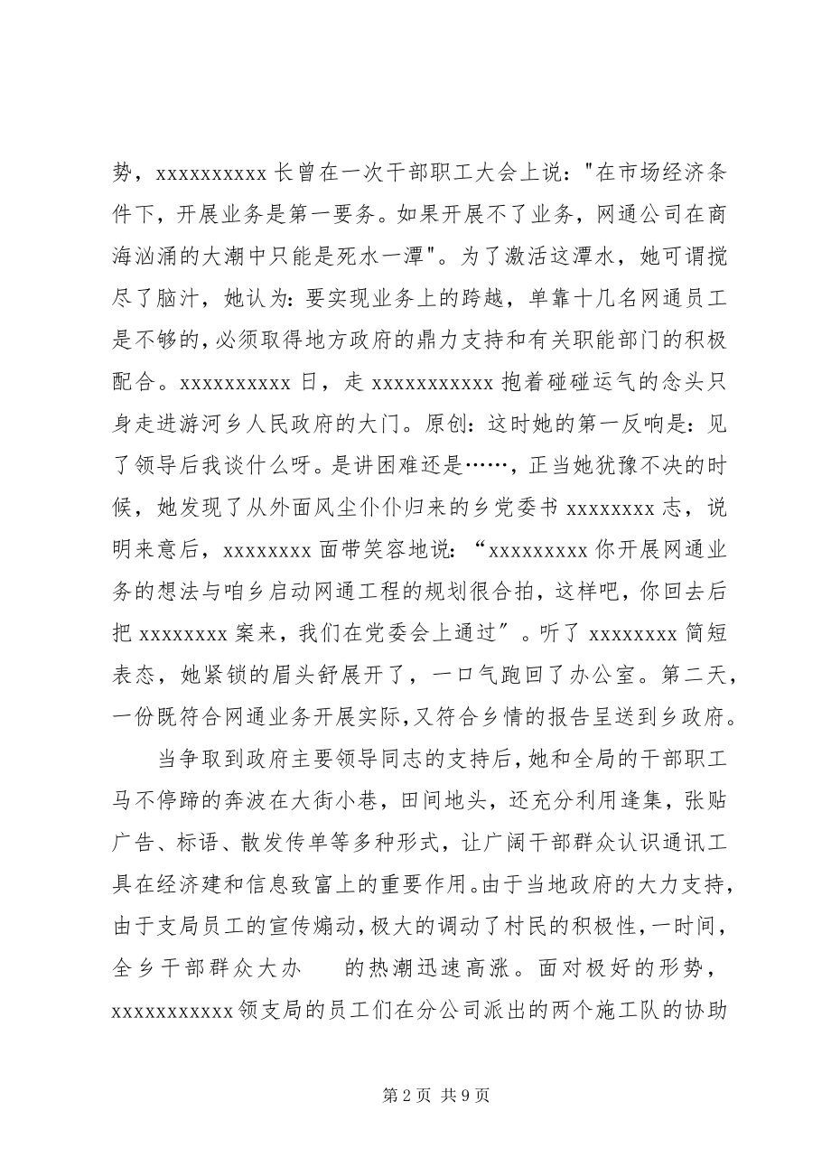 2023年网通支局长先进事迹.docx_第2页