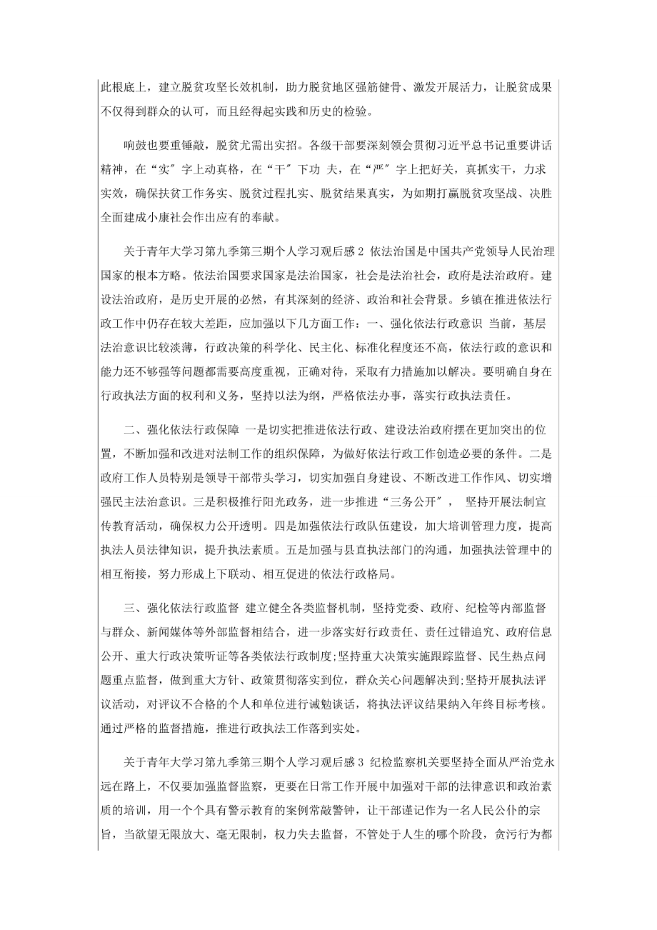 2023年有关青年大学习第九季第三期个人学习观后感.docx_第2页