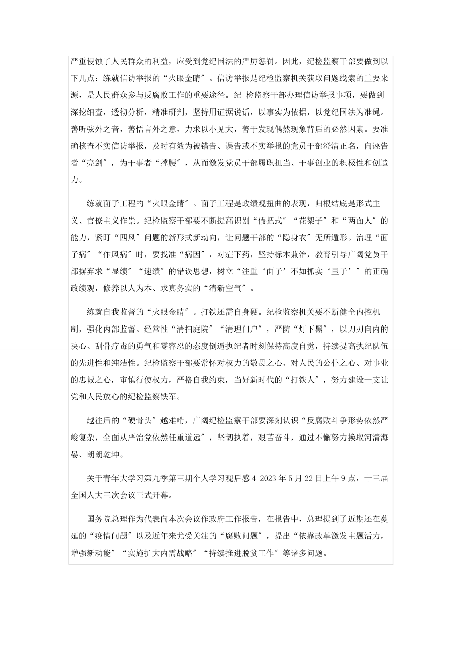 2023年有关青年大学习第九季第三期个人学习观后感.docx_第3页