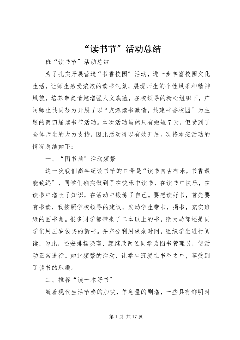 2023年“读书节”活动总结.docx_第1页