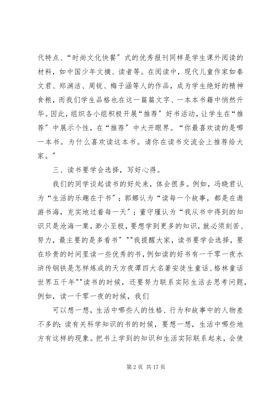 2023年“读书节”活动总结.docx_第2页