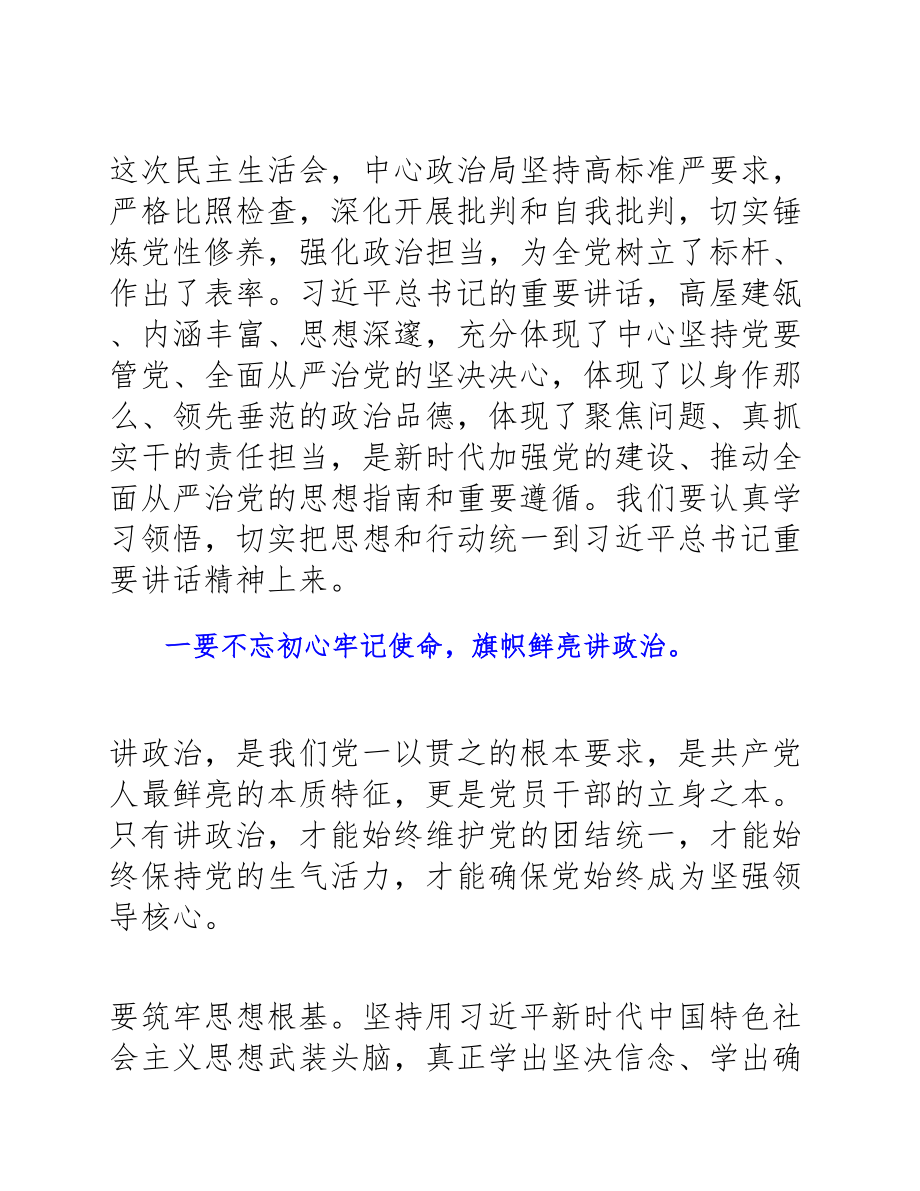 在2023年党委理论学习中心组2023年专题学习会上的优秀发言.docx_第2页