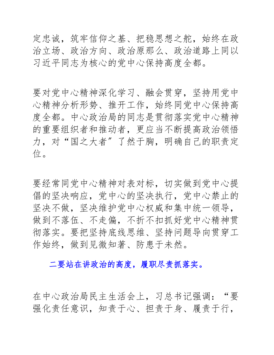 在2023年党委理论学习中心组2023年专题学习会上的优秀发言.docx_第3页