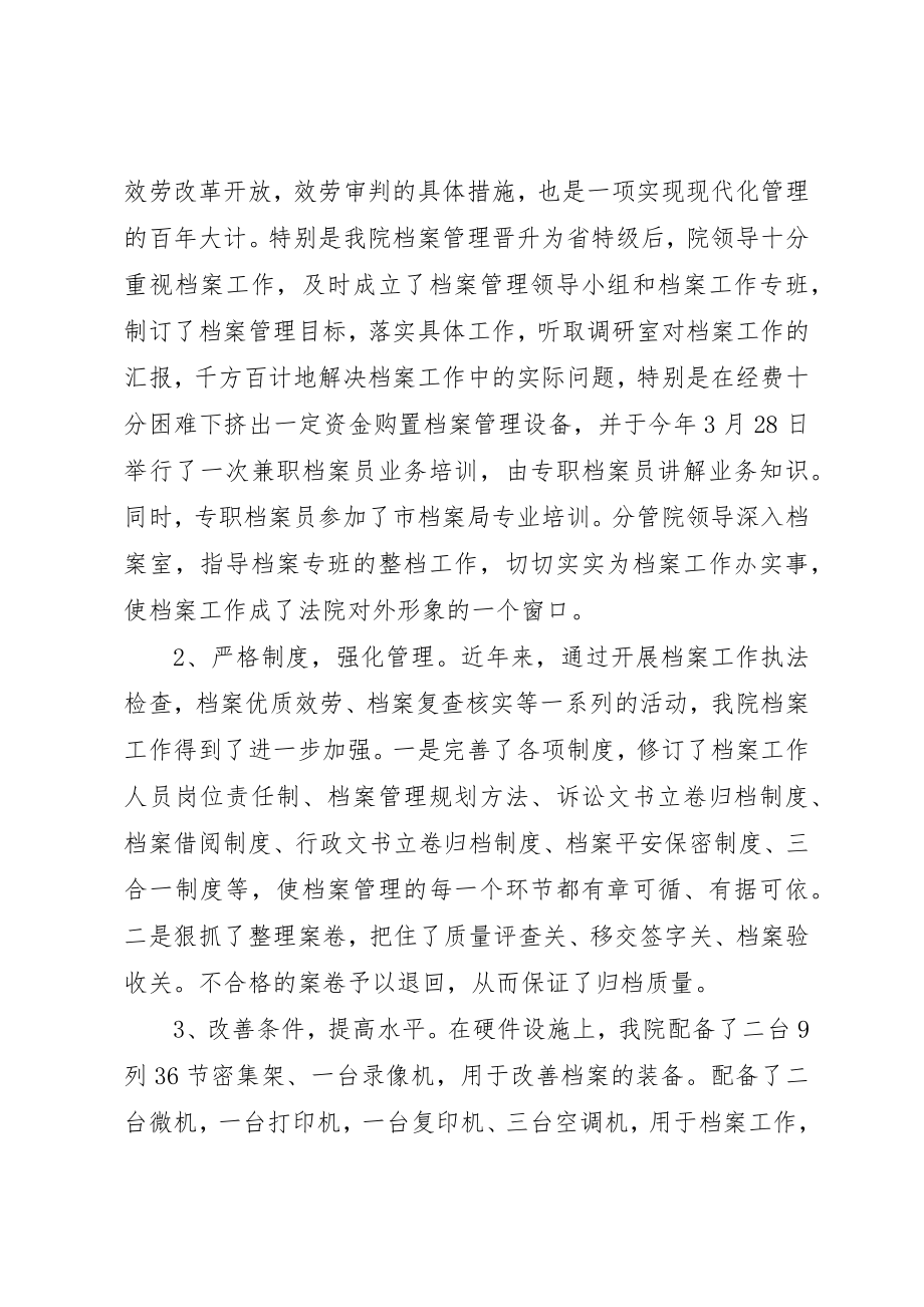 2023年档案工作情况汇报新编.docx_第2页