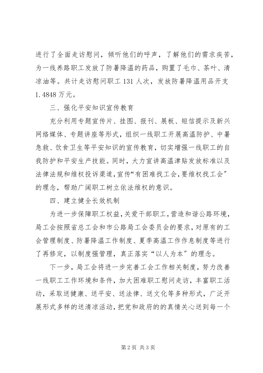 2023年夏季送清凉活动工作总结.docx_第2页