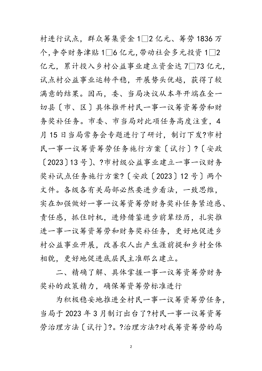 2023年副市长在筹资筹劳工作会发言范文.doc_第2页