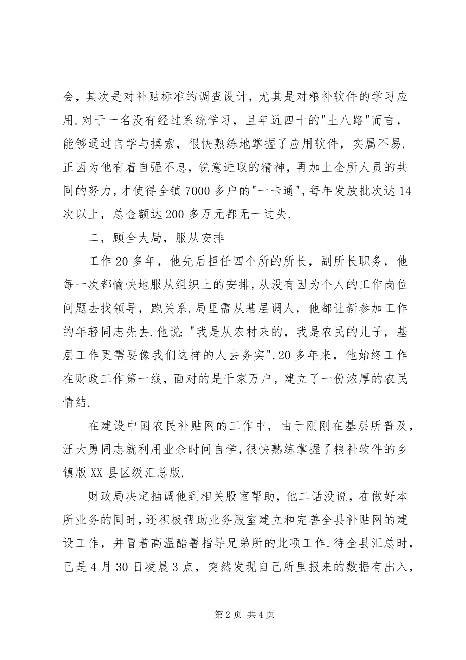 2023年我身边优秀的共产党员记财政所副所长.docx_第2页