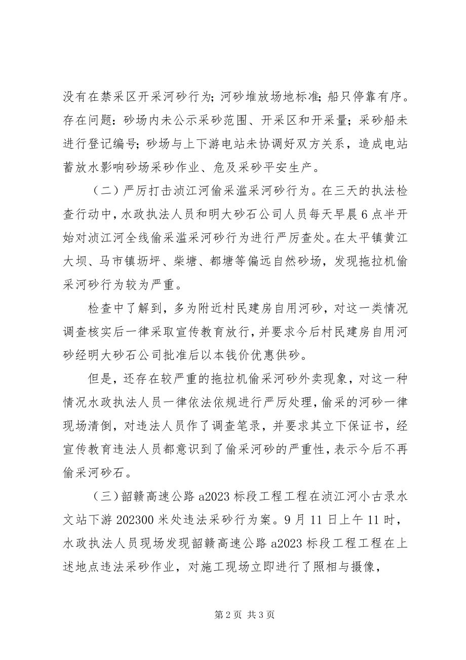 2023年整治浈江河采砂秩序专项行动汇报.docx_第2页