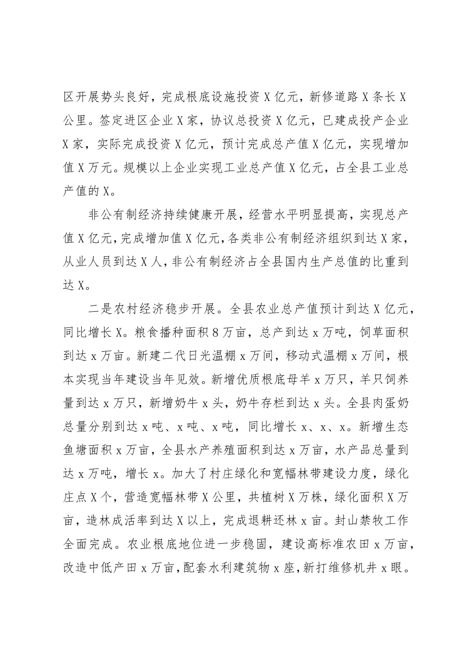 2023年xx政府党组民主生活会材料新编.docx_第2页