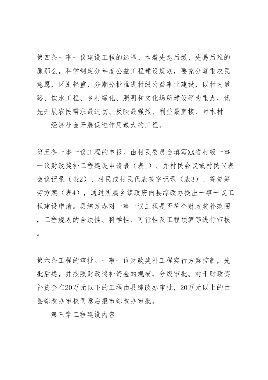 2023年县区县村级公益事业建设项目管理实施方案.doc_第2页