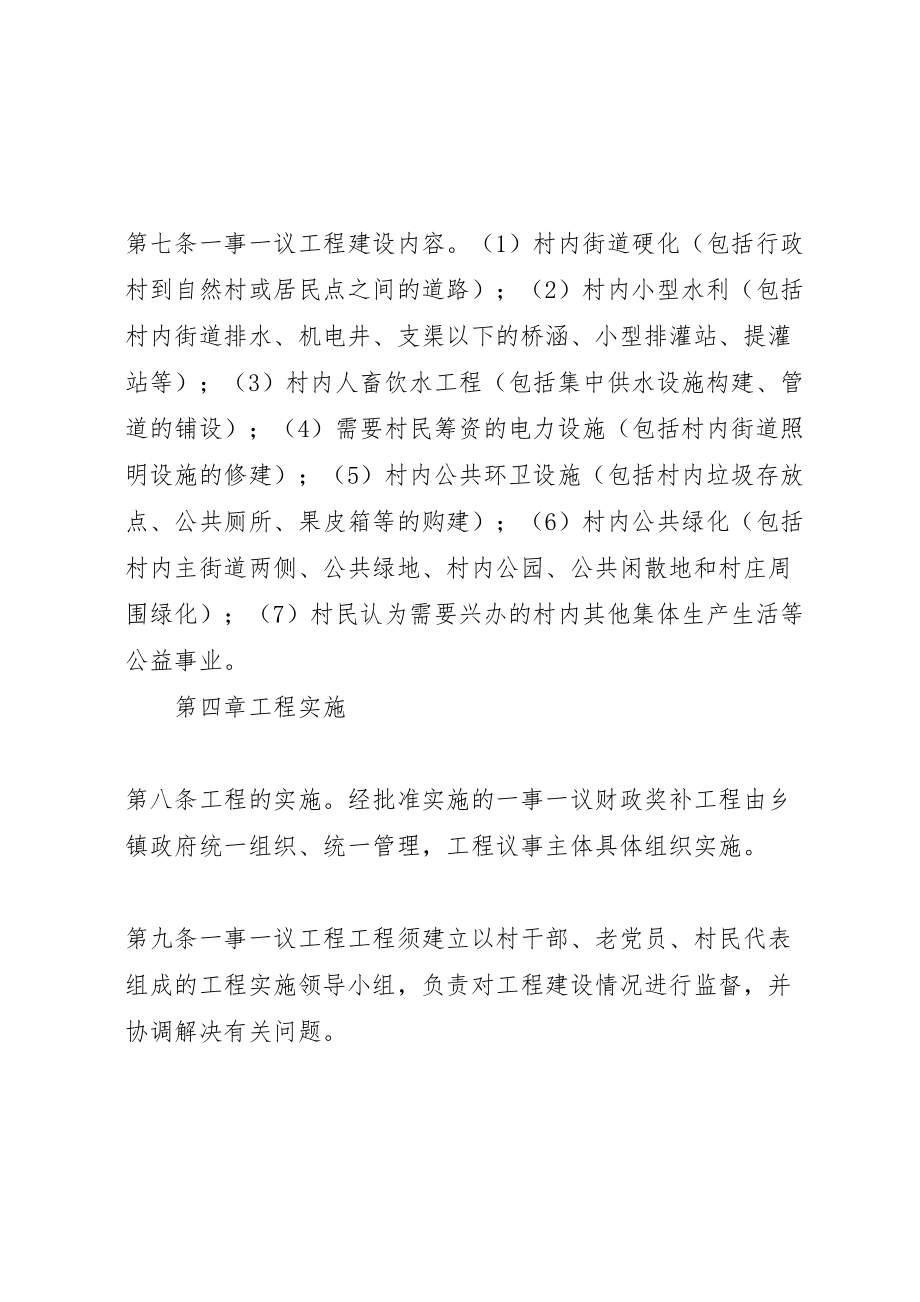 2023年县区县村级公益事业建设项目管理实施方案.doc_第3页