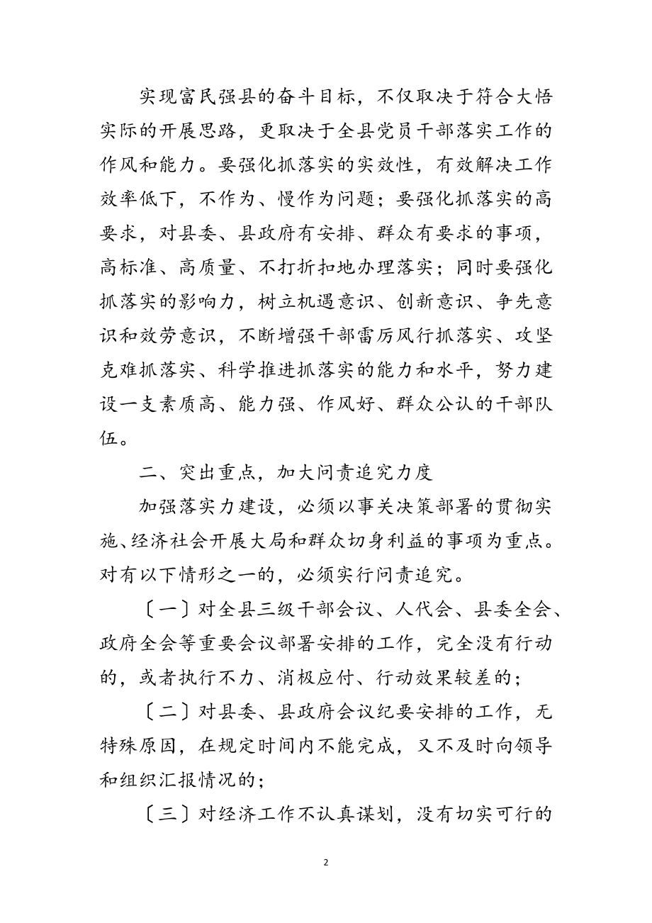 2023年县委严明纪律狠抓落实的意见范文.doc_第2页