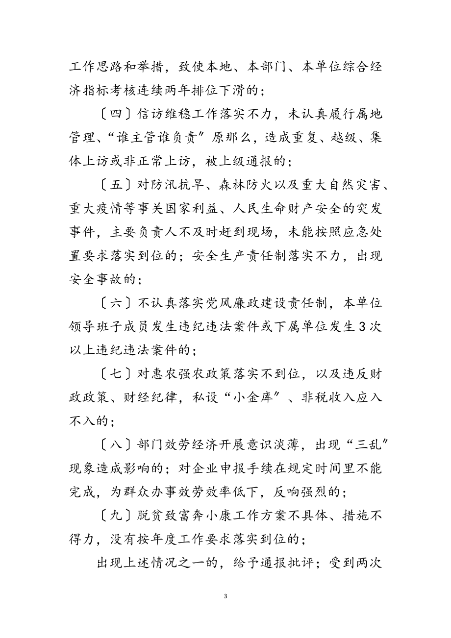 2023年县委严明纪律狠抓落实的意见范文.doc_第3页