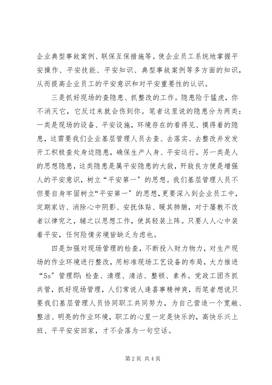 2023年建筑企业安全管理工作的七点认识与思考.docx_第2页