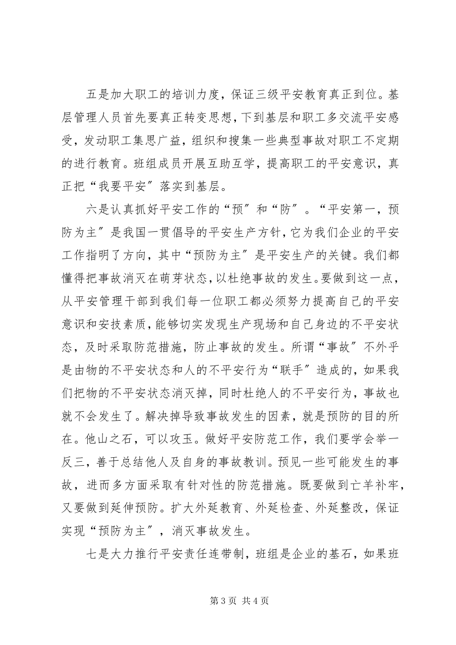 2023年建筑企业安全管理工作的七点认识与思考.docx_第3页