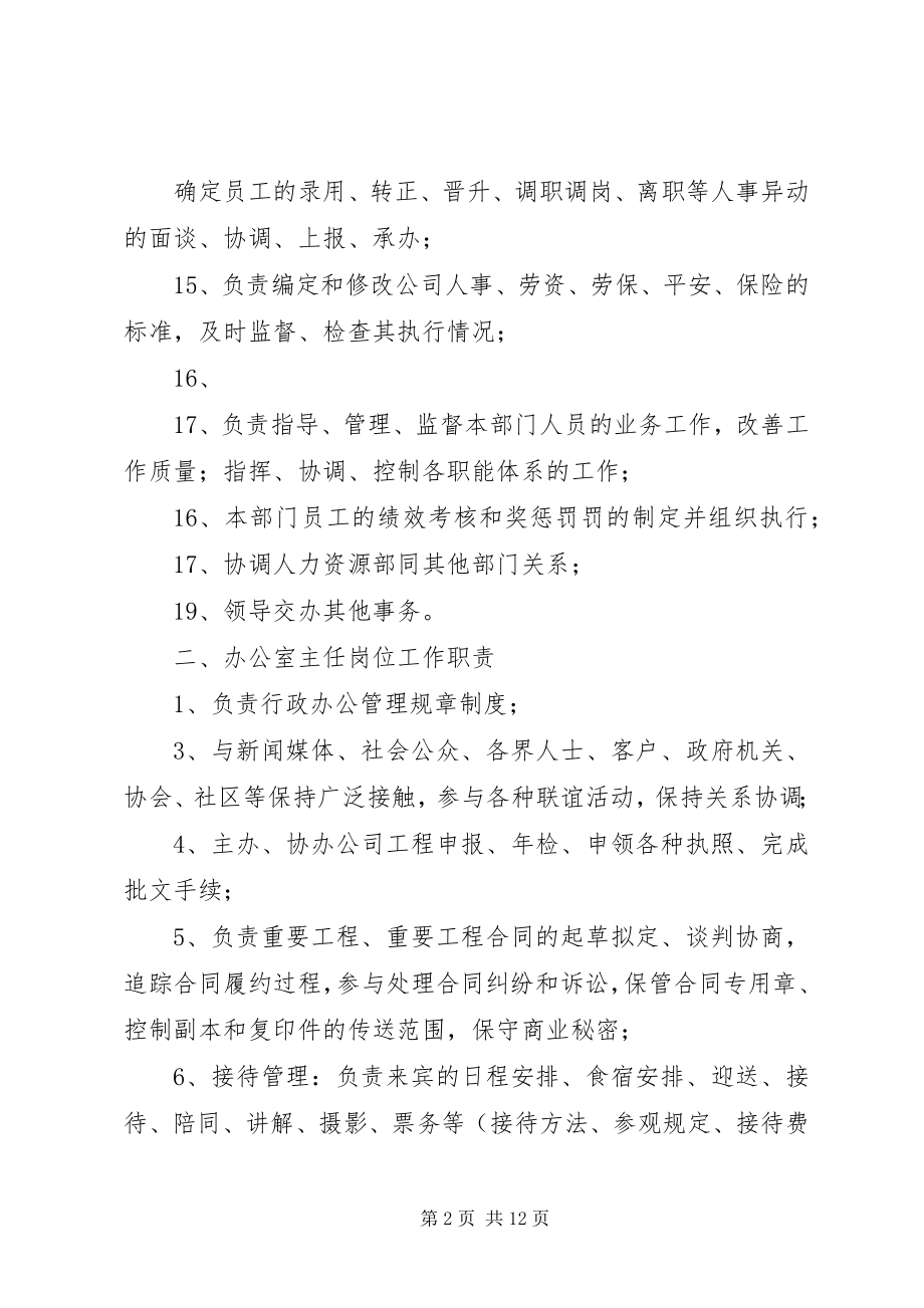 2023年各高校人力资源部材料五篇.docx_第2页