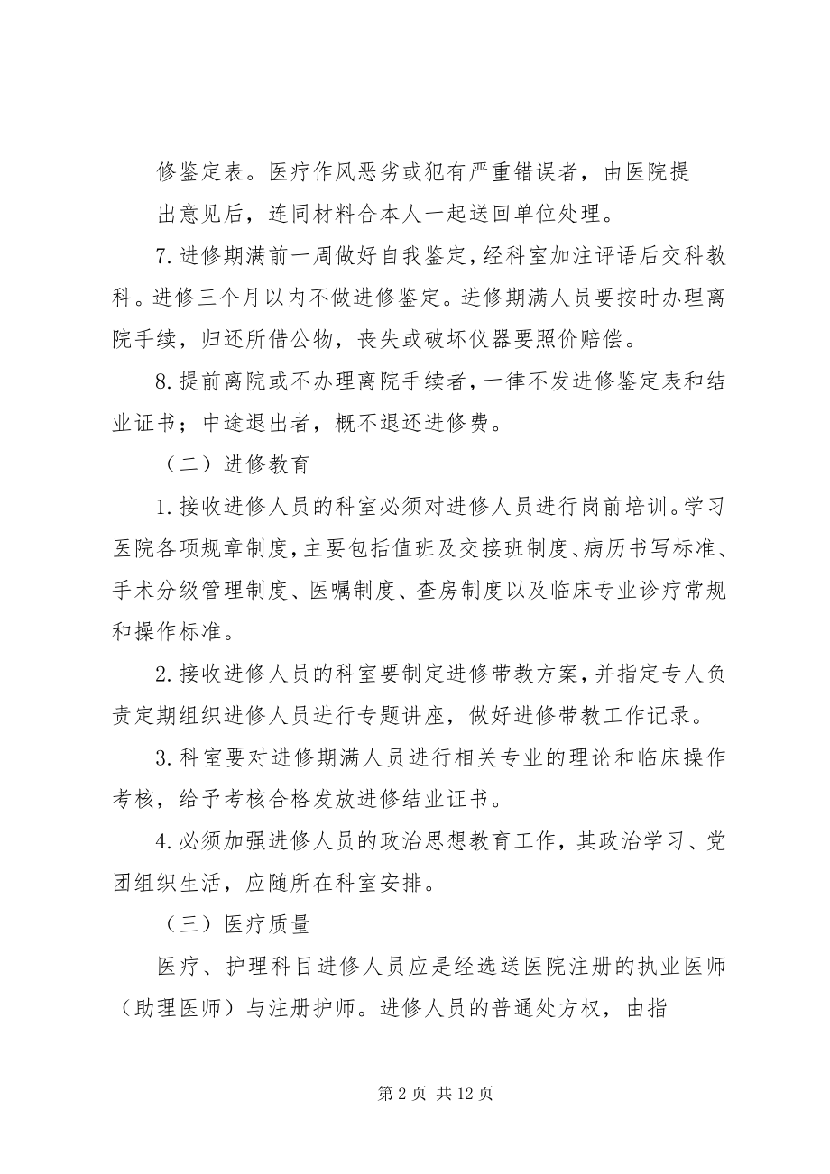 2023年进修人员工作制度.docx_第2页