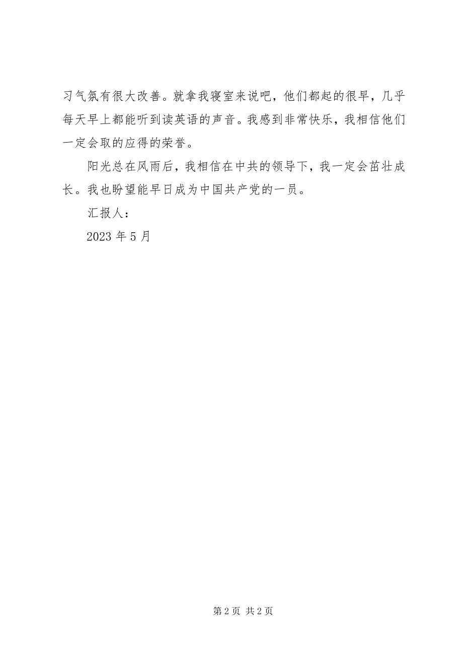 2023年5月思想汇报起好带头作用新编.docx_第2页