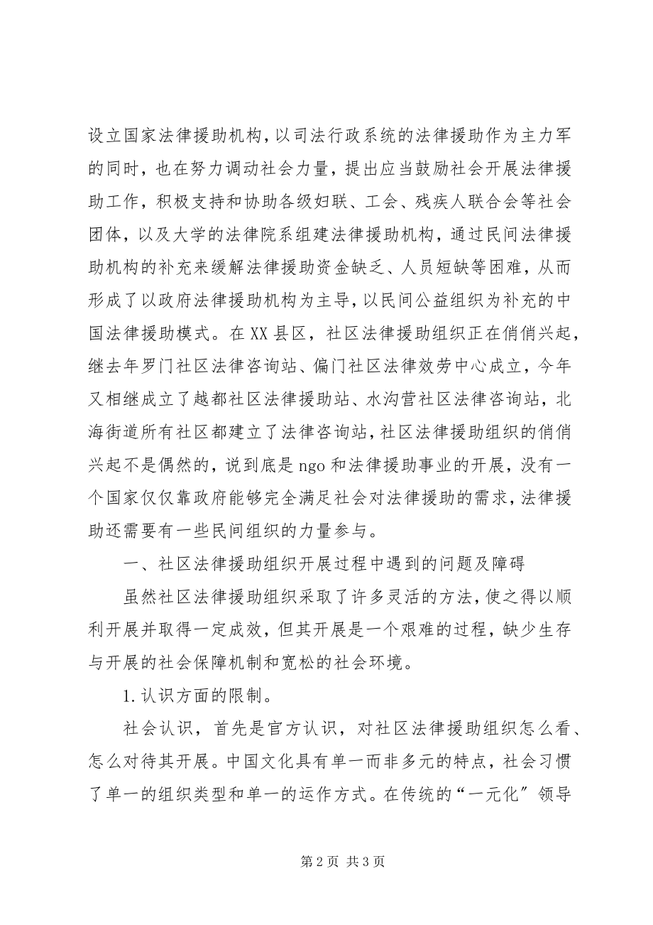 2023年论社区法律援助组织的发展.docx_第2页