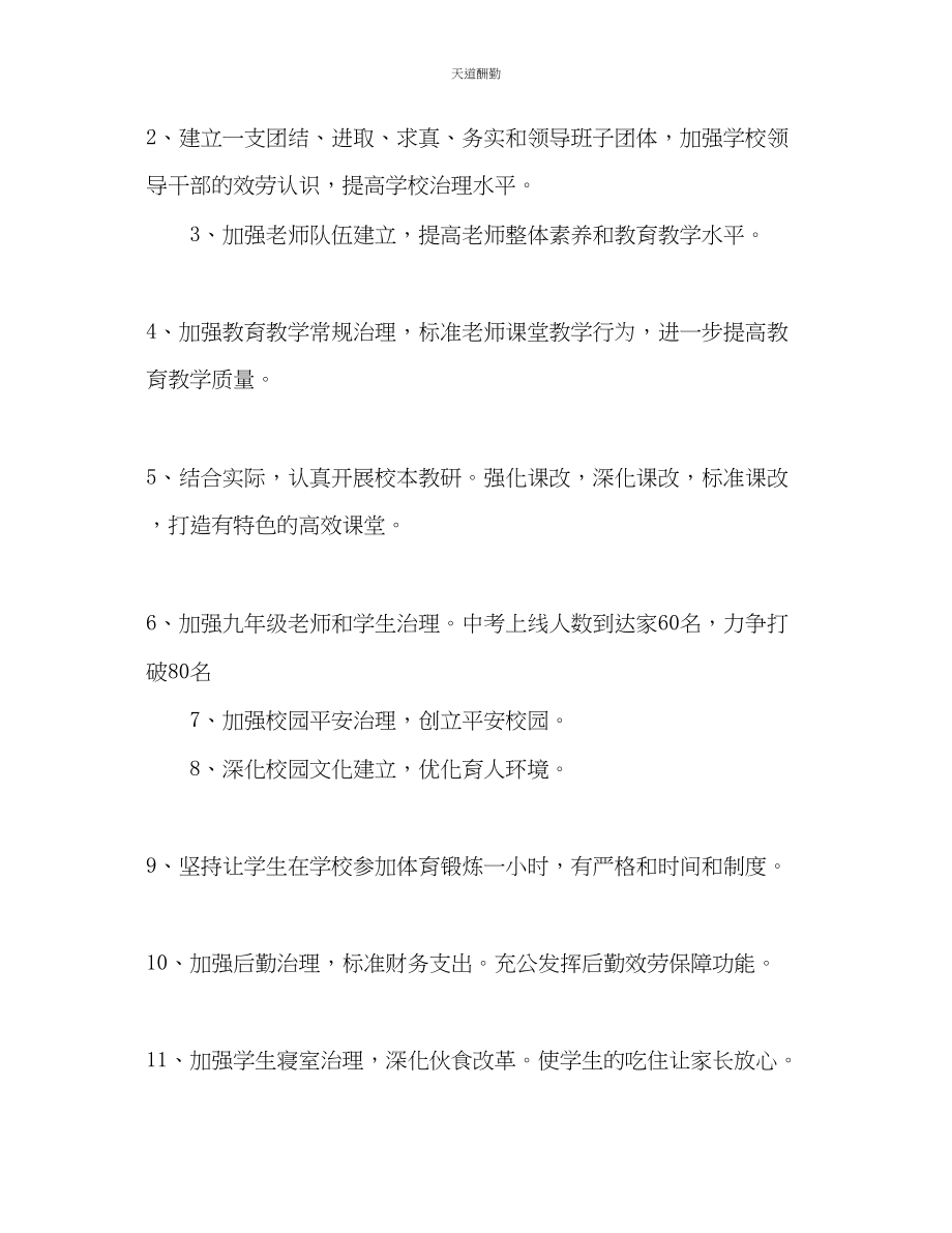 2023年中心校学度工作计划.docx_第2页