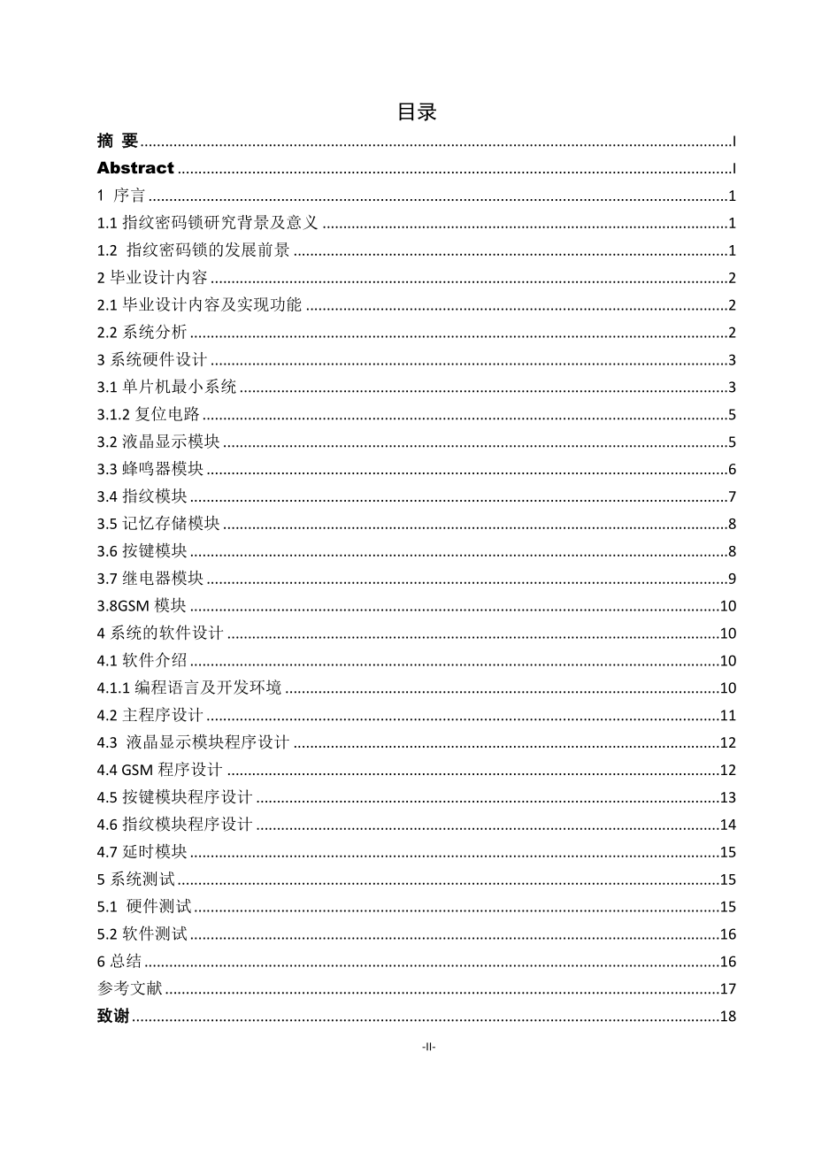 基于STC89C52单片机的门禁锁设计电气自动化专业.doc_第3页