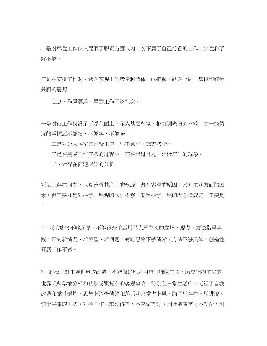 2023年党员思想教育心得体会2.docx_第3页