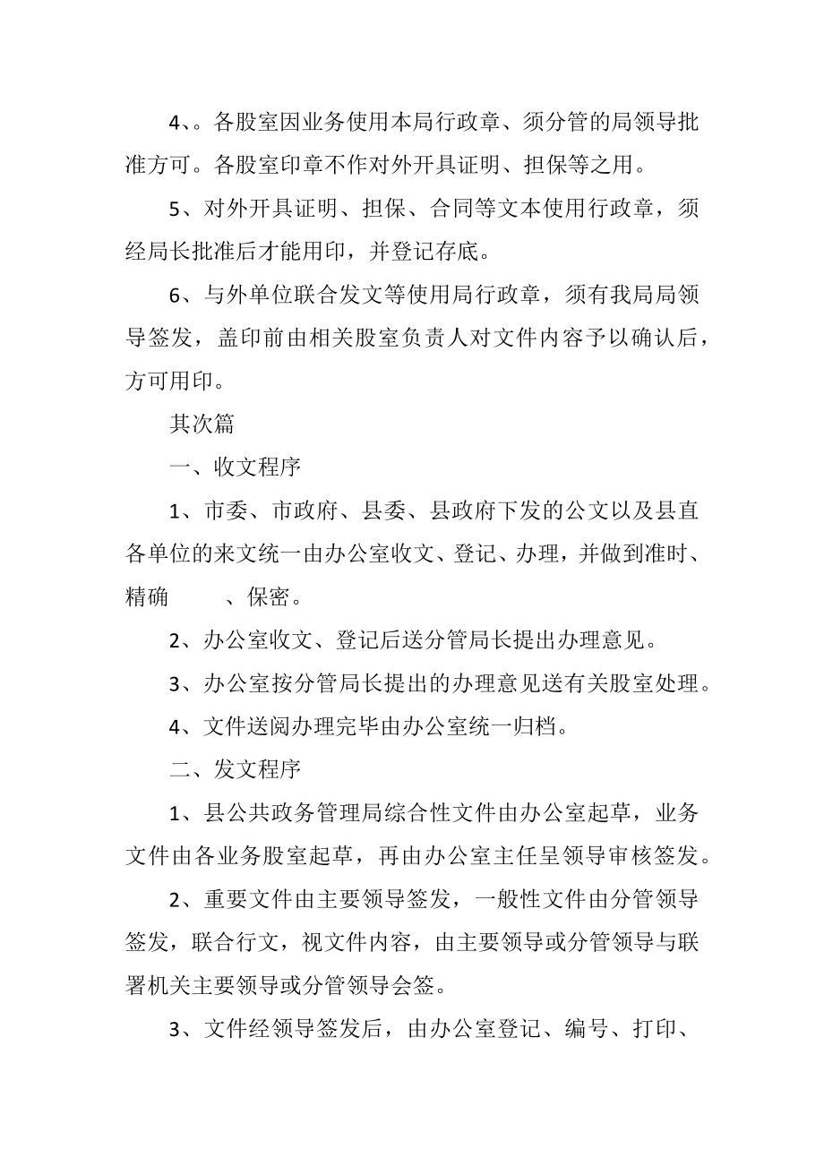 2023年公共局公物使用制度2篇.docx_第2页