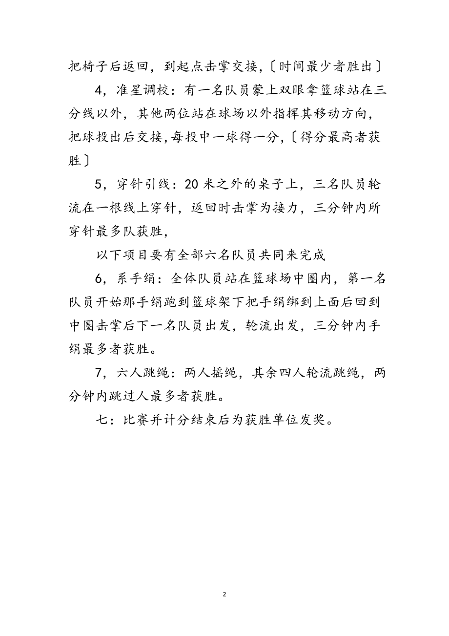 2023年企业趣味运动会方案范文.doc_第2页