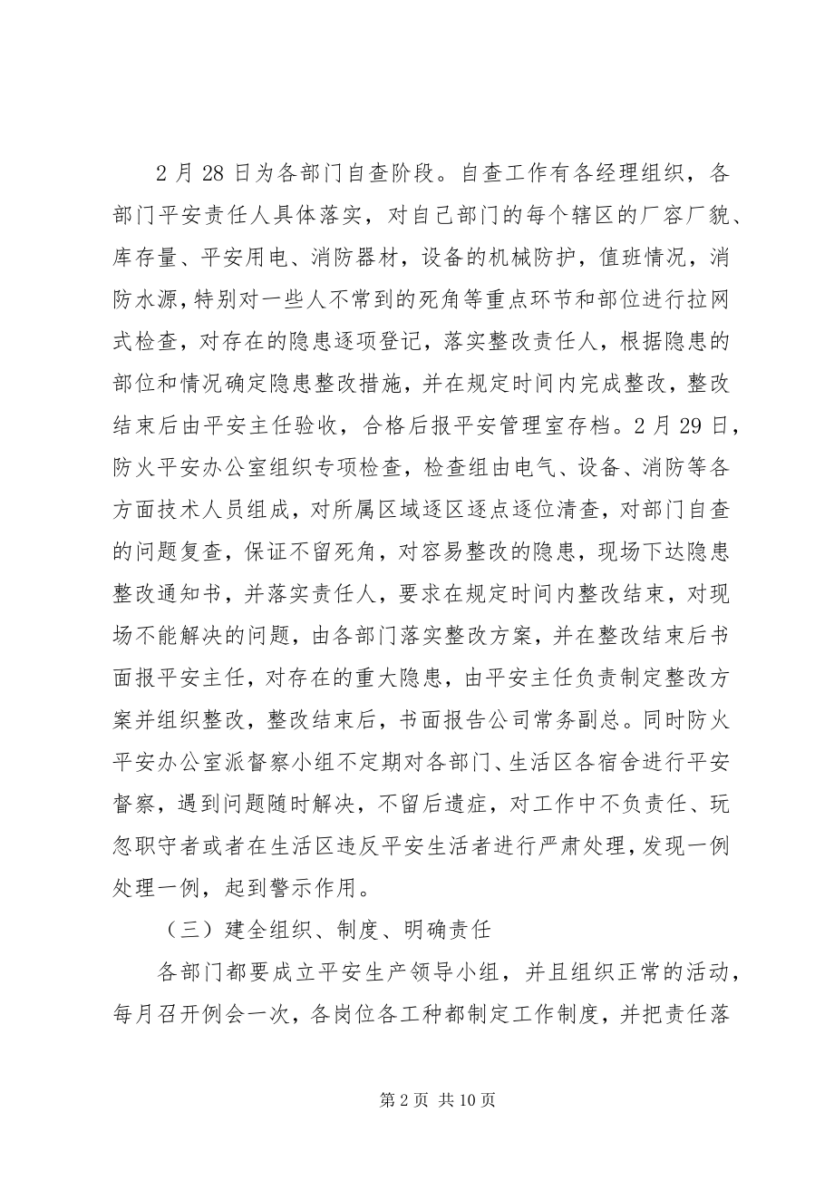 2023年企业安全隐患整改措施.docx_第2页