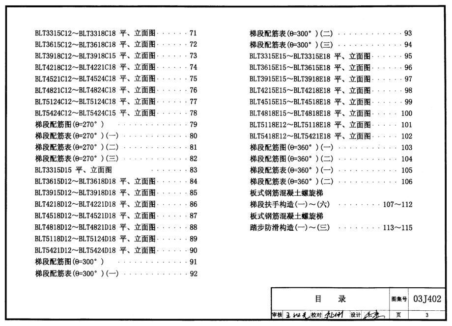 03J402 钢筋混凝土螺旋梯.pdf_第3页