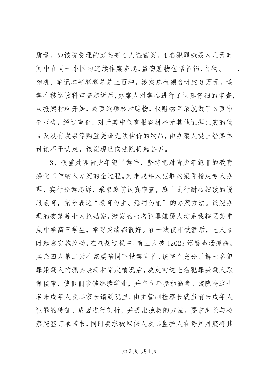 2023年检察院公诉科先进集体事迹材料.docx_第3页