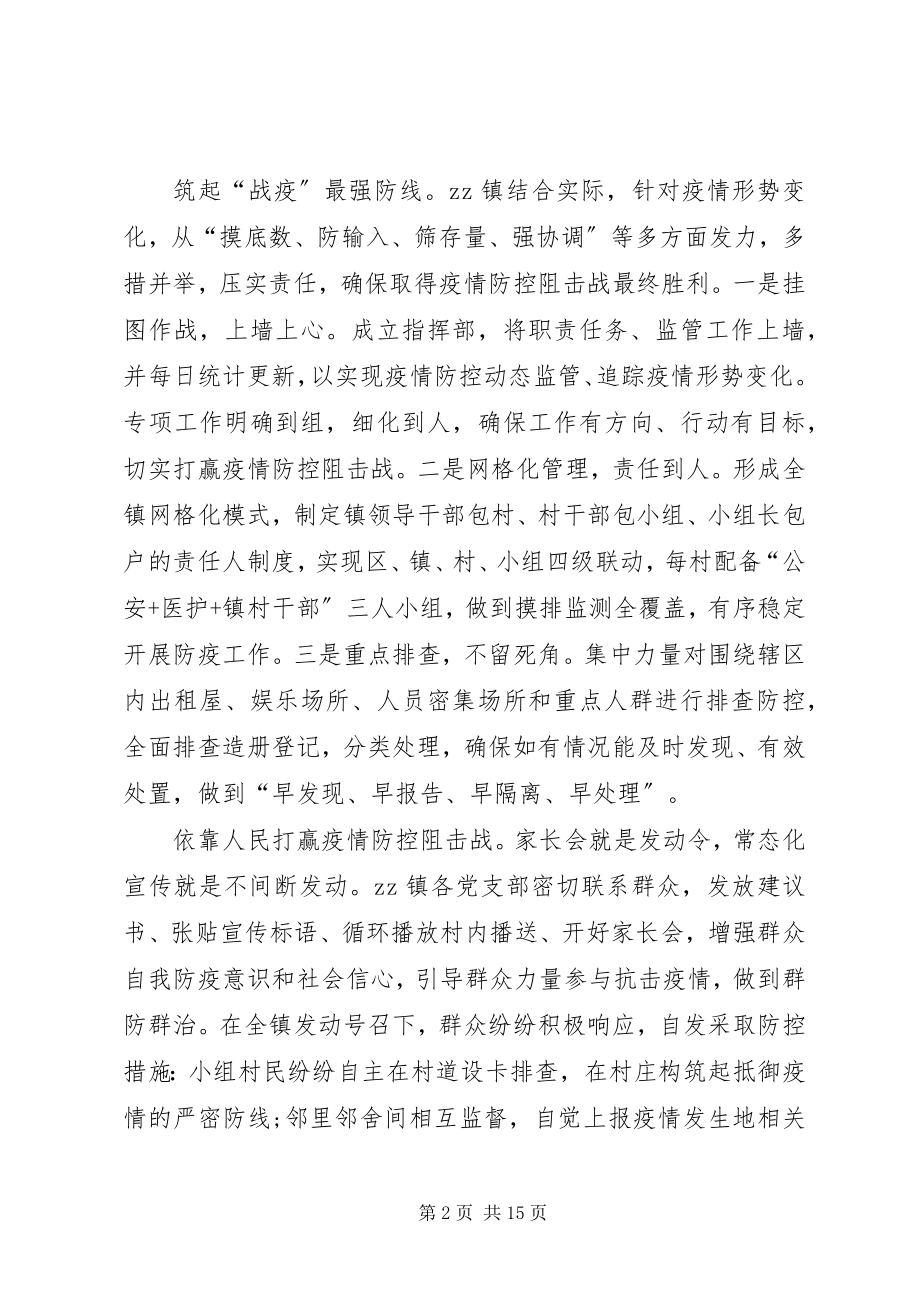 2023年优秀辅警个人先进事迹材料6篇.docx_第2页