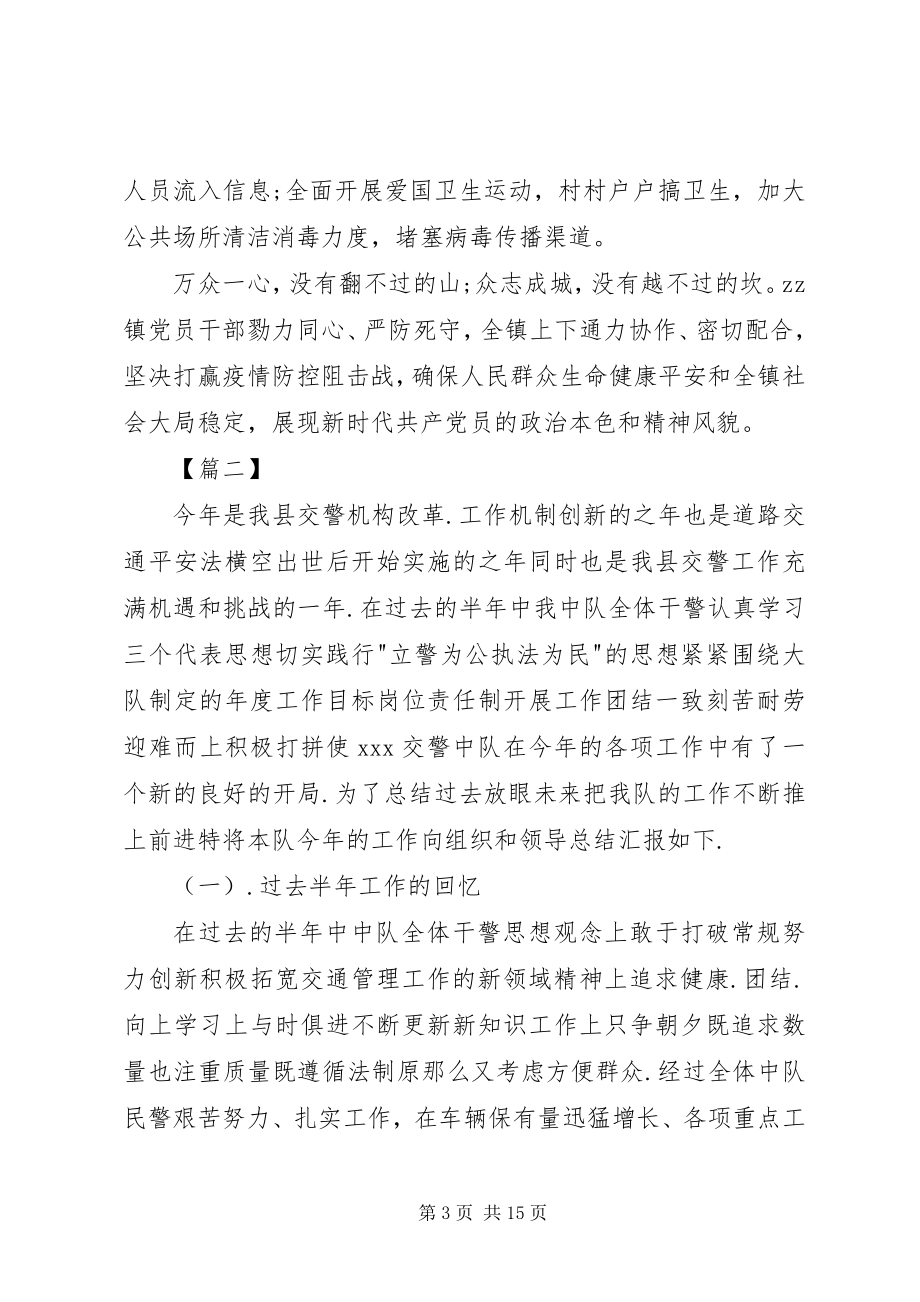 2023年优秀辅警个人先进事迹材料6篇.docx_第3页