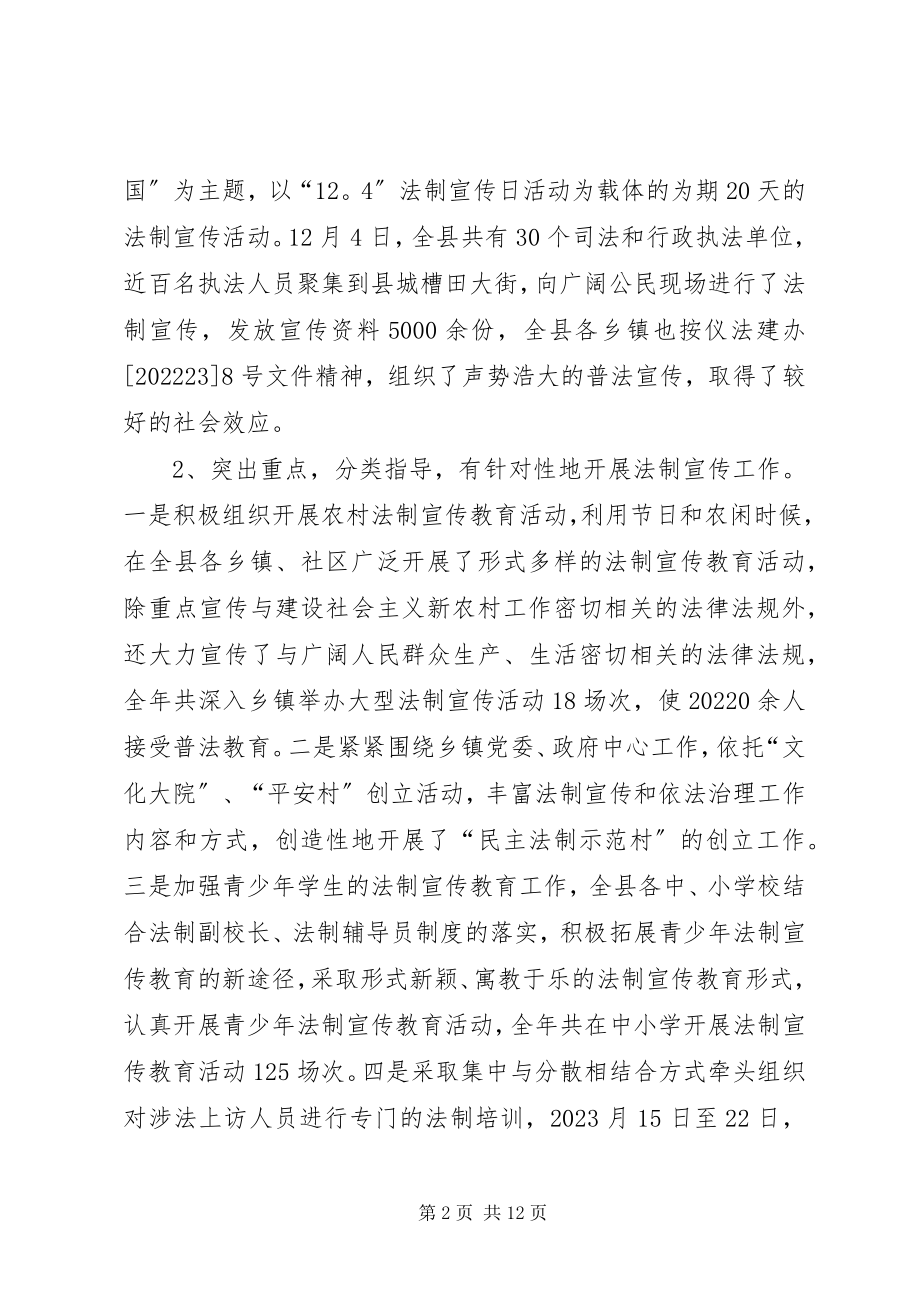 2023年司法行政工作总结及工作思路.docx_第2页