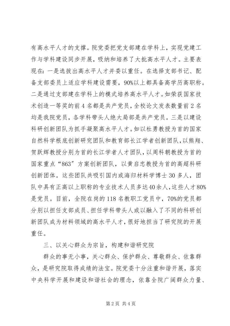 2023年在创先争优座谈会上的讲话材料.docx_第2页