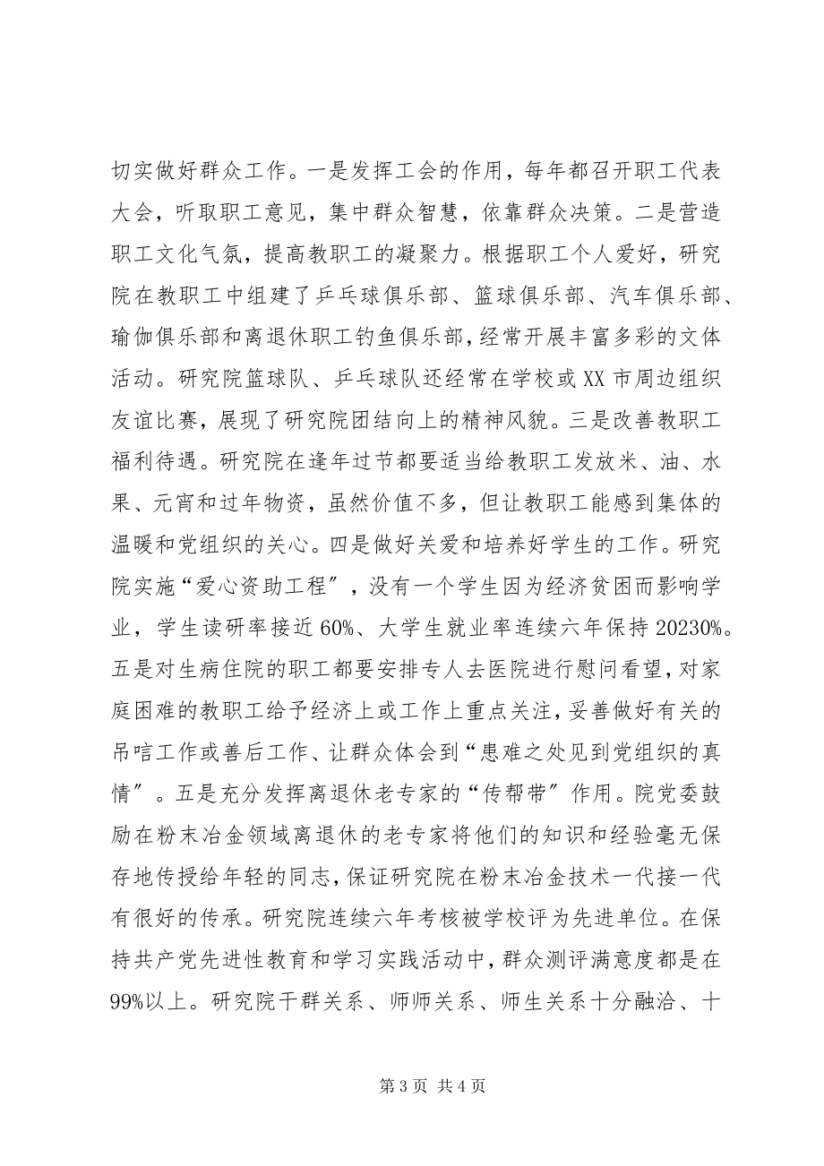 2023年在创先争优座谈会上的讲话材料.docx_第3页