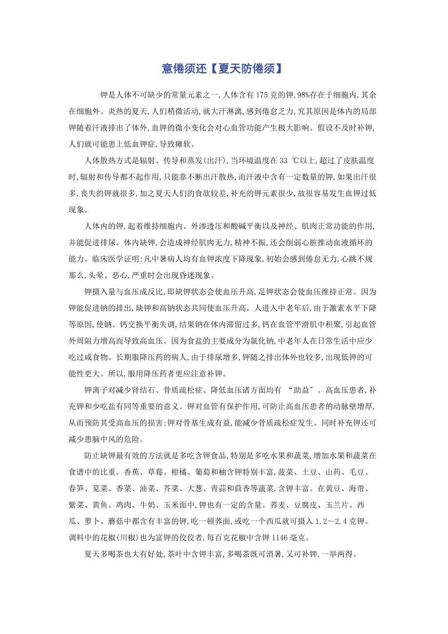 2023年意倦须还夏天防倦须.docx_第1页