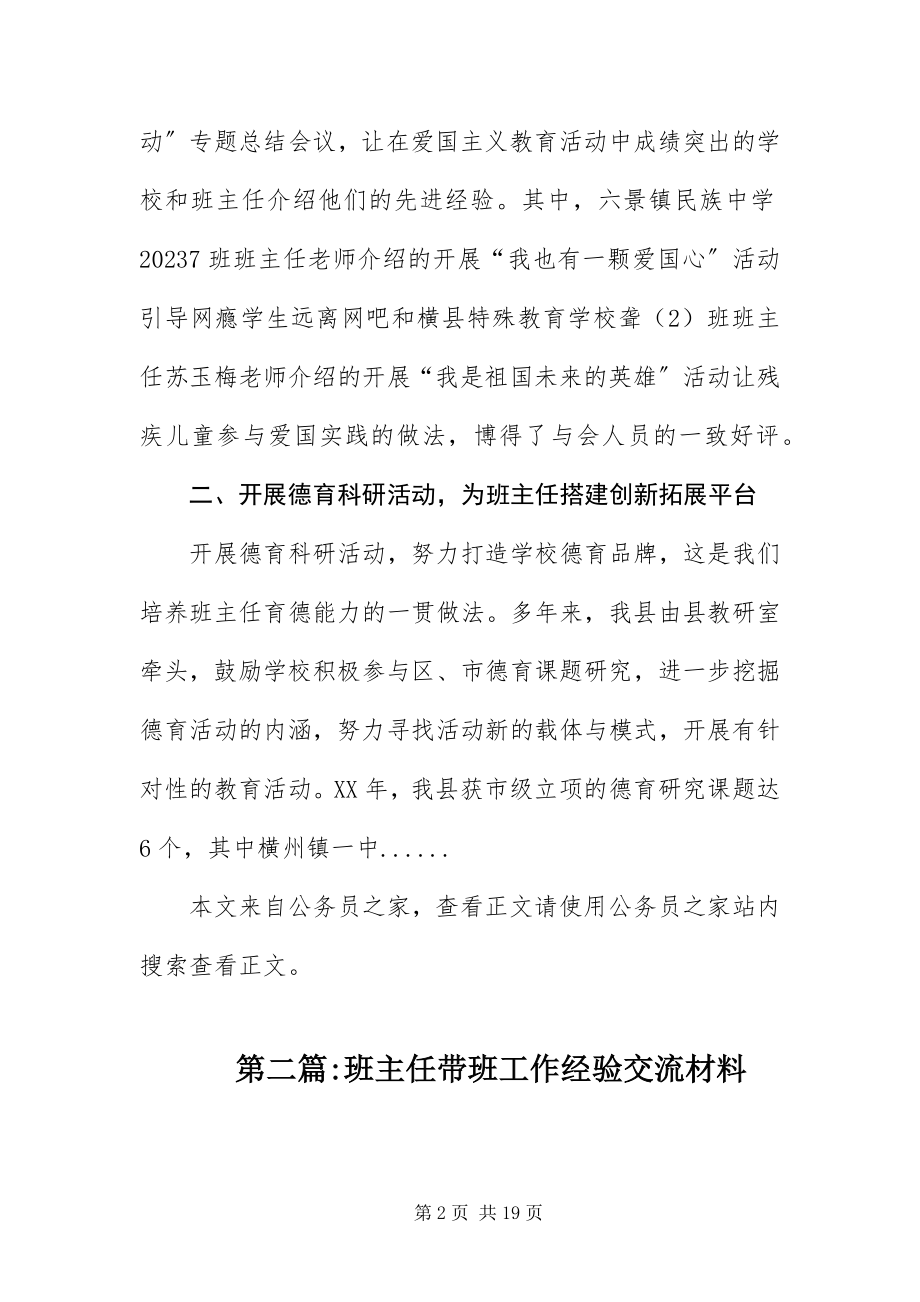 2023年班主任经验交流材料专题6篇新编.docx_第2页