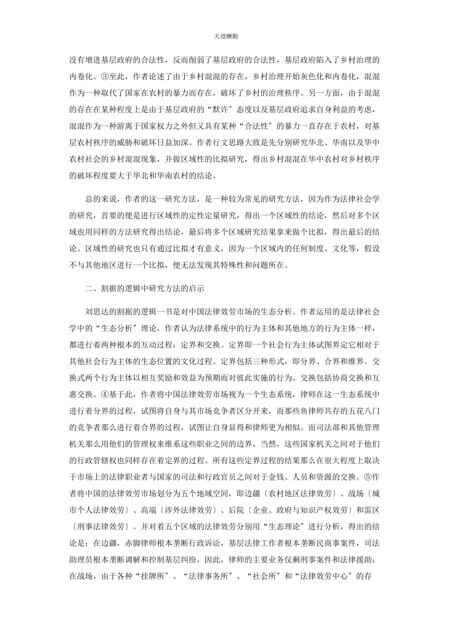 2023年法律社会学研究的两种方法启示范文.docx_第2页