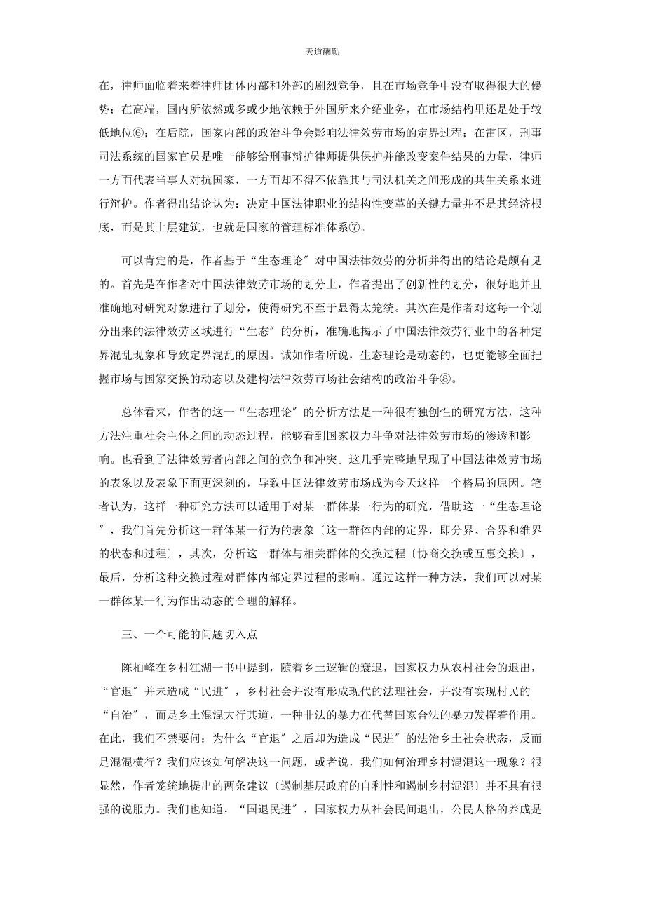 2023年法律社会学研究的两种方法启示范文.docx_第3页