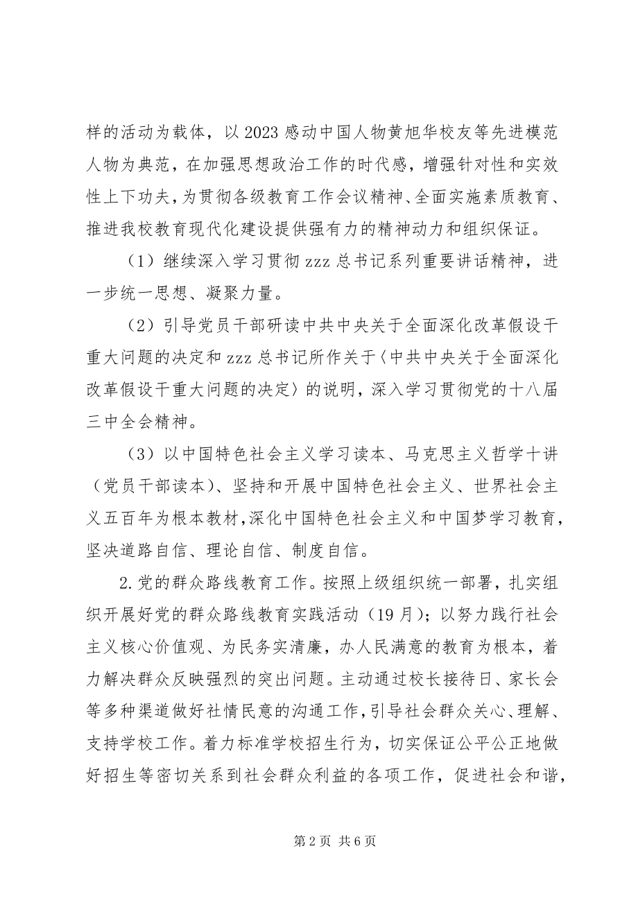 2023年林桂中学党建工作计划.docx_第2页